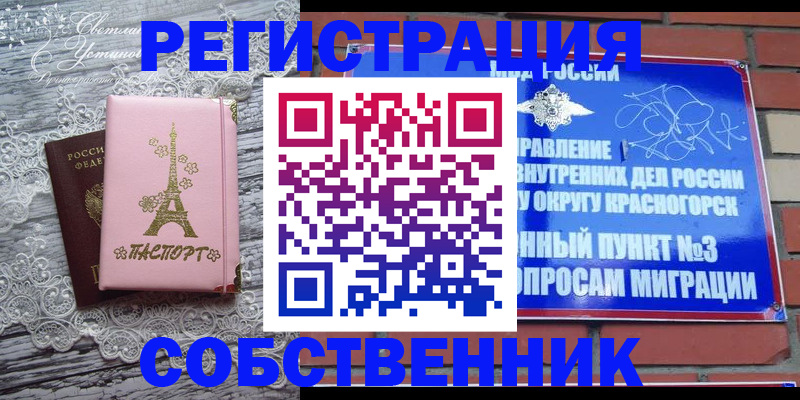 прописка законно в Щучье