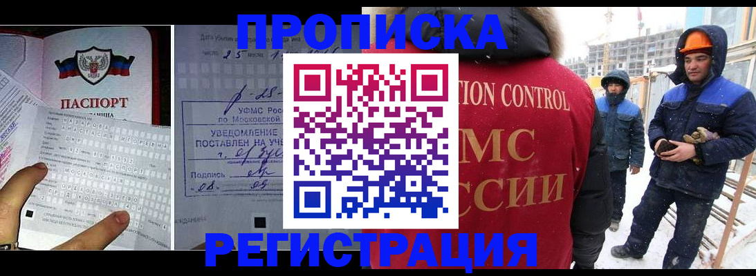 временная регистрация законно в Щучье